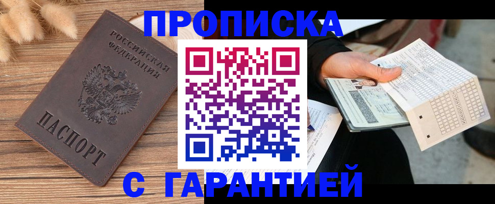 где прописаться в Павлово