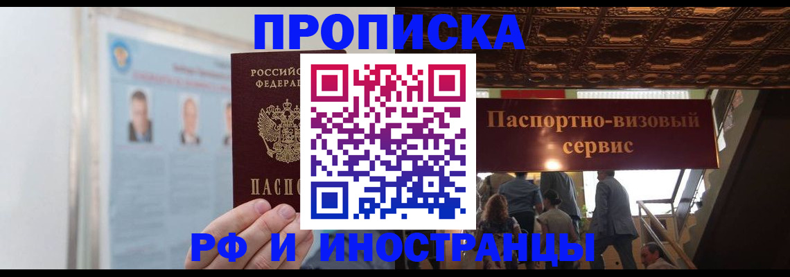 временная регистрация в Павлово