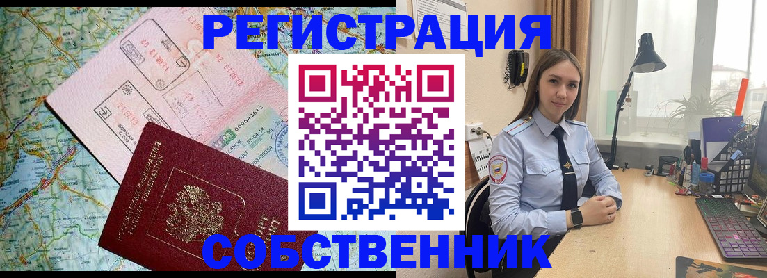 прописка для военкомата в Павлово