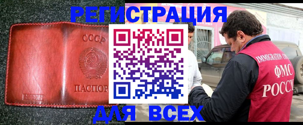 прописка в Павлово