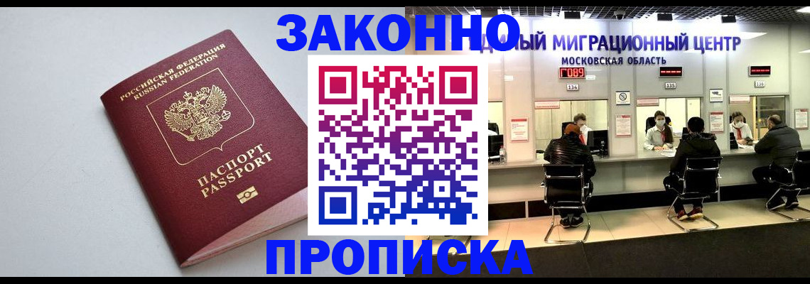 прописка штамп в Павлово